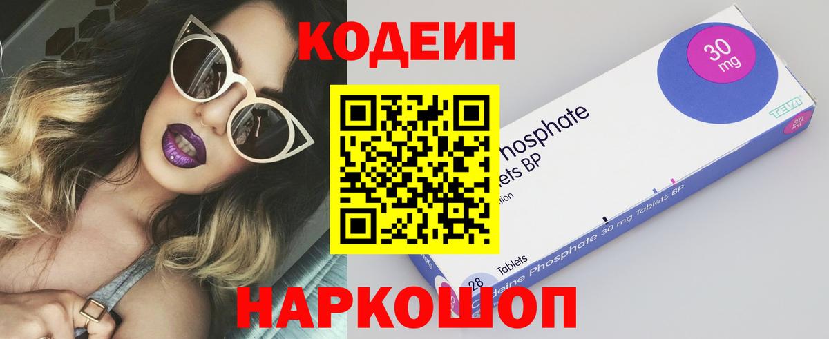 Codein Purple Drank Вологда