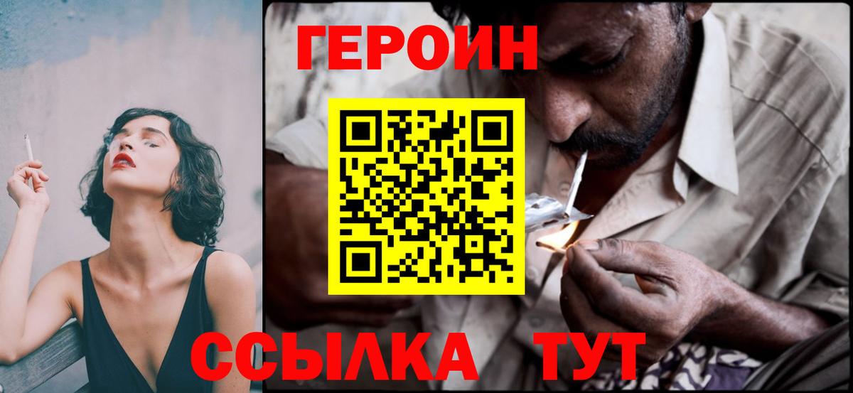 ГЕРОИН белый Вологда