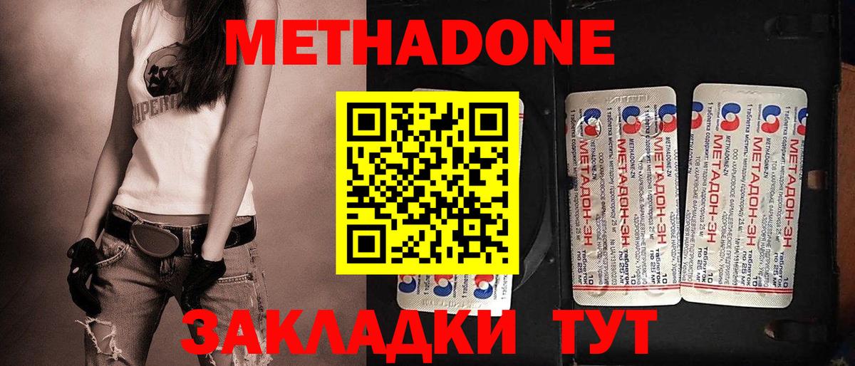 Метадон VHQ Вологда