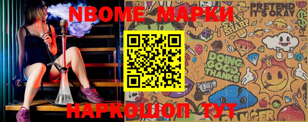 Марки N-bome 1500мкг  Вход с VPN  Вологда 
