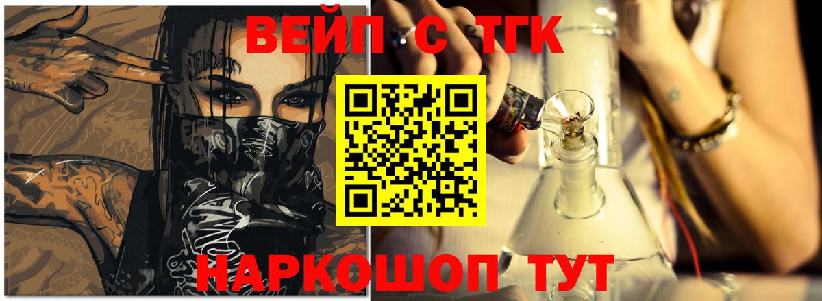 ТГК вейп Вологда